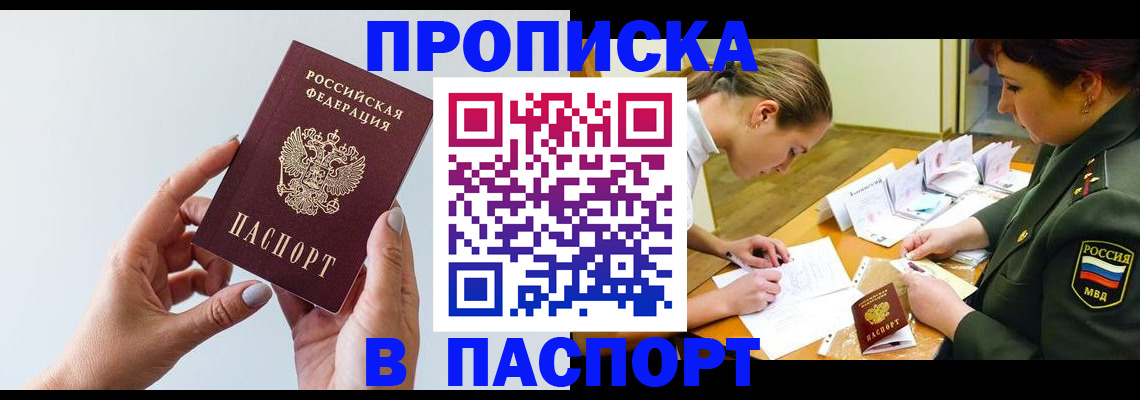 прописка для школы в Дубне