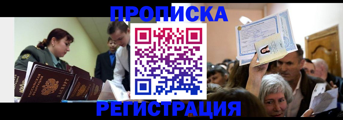 прописка в Дубне