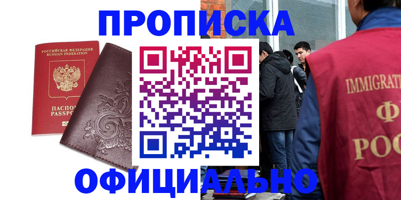 прописка гарантия в Дубне